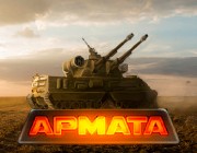 Аппарат Армата: выиграй реальные деньги в азартных танках